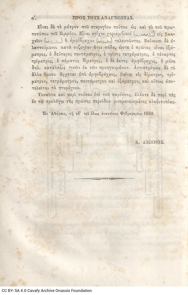 22,5 x 14,5 εκ. 2 σ. χ.α. + π’ σ. + 942 σ. + 4 σ. χ.α., όπου στη ράχη το όνομα προηγού�